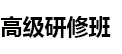 北京化工大学非全日制研究生