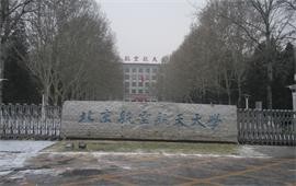 北京航空航天大学校门