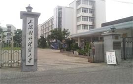 上海对外经贸大学校门