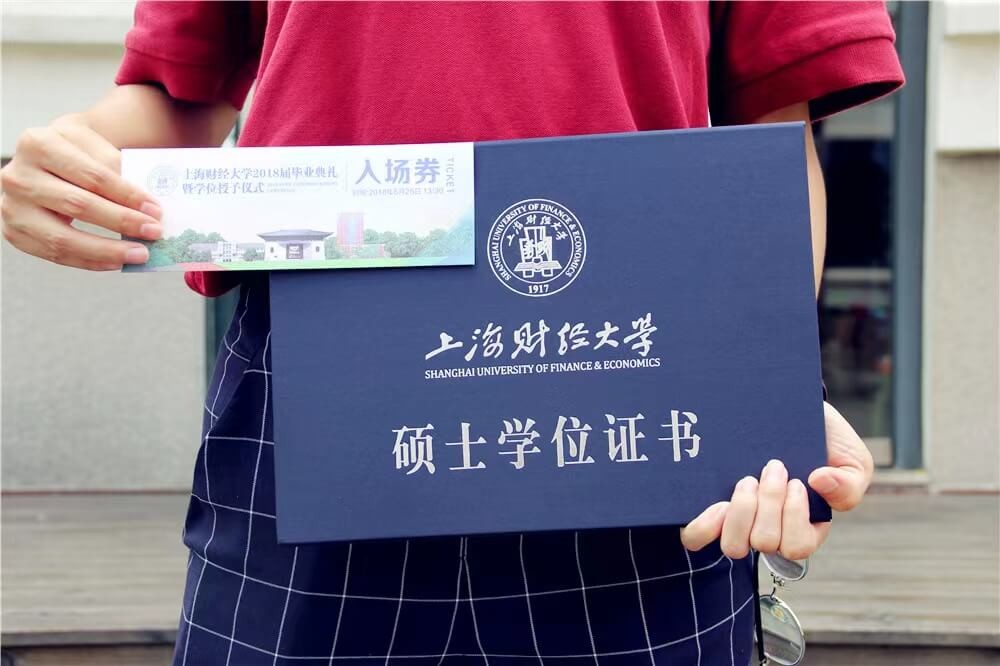 上海财经大学研究生毕业典礼