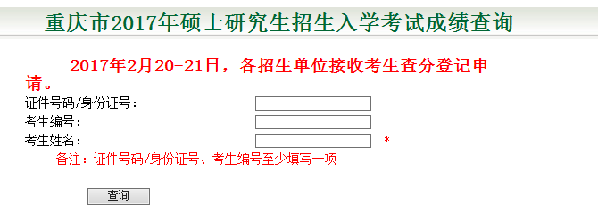 2017年西南大学非全日制考试成绩查询时间及入口