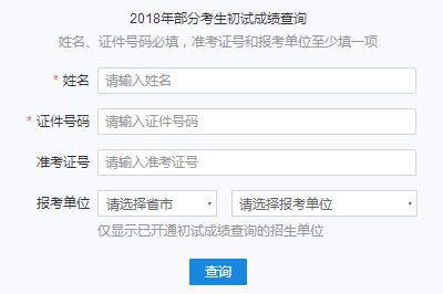 2018年吉林大学在职研究生（非全日制）成绩查询入口