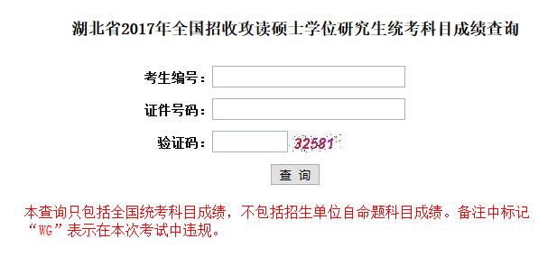 2017年华中科技大学非全日制研究生考试成绩查询入口