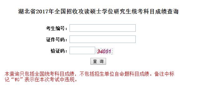 2017年中南财经政法大学非全日制研究生考试成绩查询入口