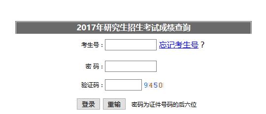 2017年湖南大学非全日制研究生考试成绩查询入口