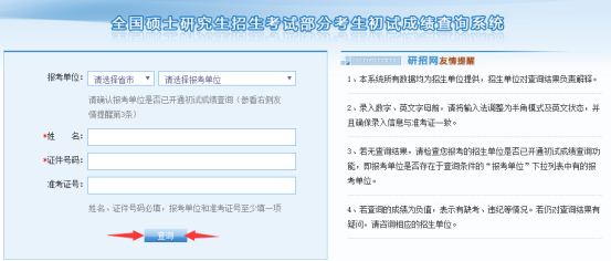 2017年厦门大学非全日制研究生考试成绩查询入口