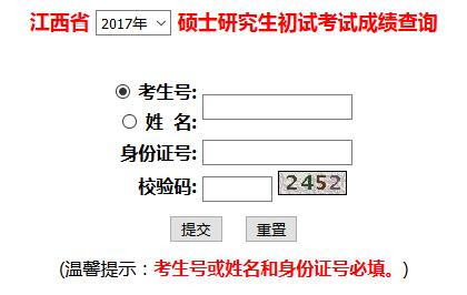 2017年南昌大学非全日制研究生考试成绩查询入口