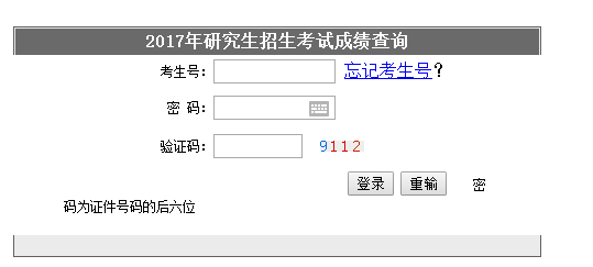 2017年湘潭大学非全日制研究生考试成绩查询入口