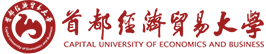 首都经济贸易大学