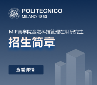 米兰理工大学MIP商学院金融科技管理在职研究生招生简章