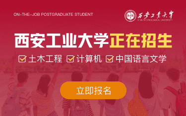 西安工业大学正在招生