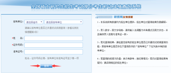 中国社会科学院研究生院非全日制考试成绩查询入口