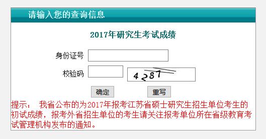 2017年南京大学非全日制考试成绩查询入口