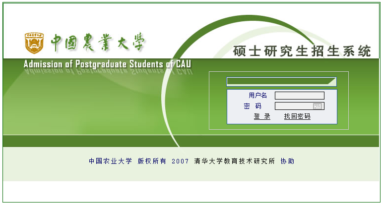 2017年中国农业大学非全日制研究生成绩查询入口
