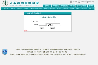 南京财经大学非全日制研究生成绩查询入口