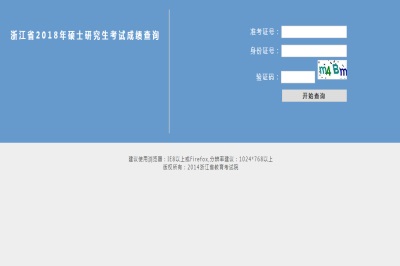 浙江工业大学在职研究生（非全日制）成绩查询入口